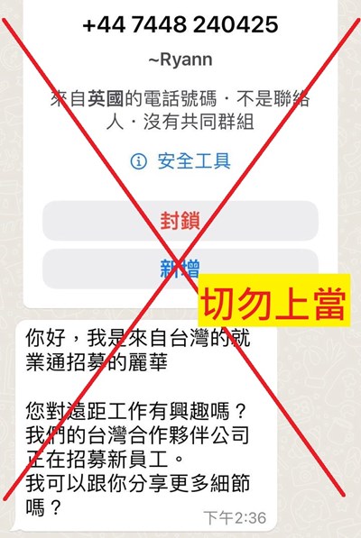 1130417發展署新聞稿(附圖)_發展署未透過通訊軟體協助業者招募員工，請民眾小心別受騙。