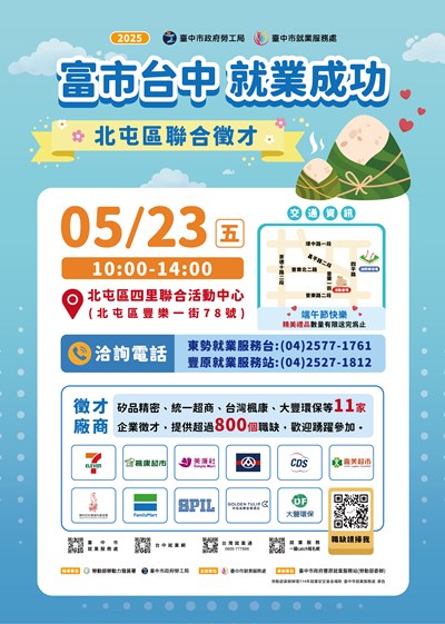 1140523北屯聯徵-海報