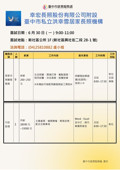 0630幸宏公司洪幸雪長照機構單徵DM