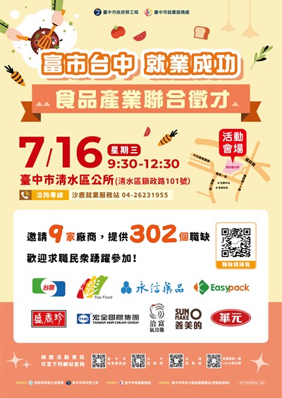 114-0716「富市台中就業成功」食品產業聯合徵才-DM