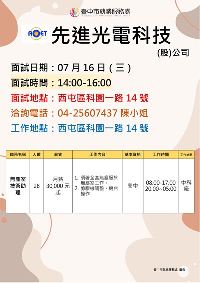0716先進光電單徵DM