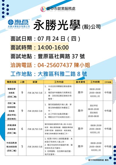 0724永勝單徵DM