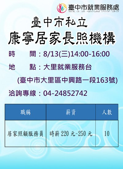 114臺中市私立康寧居家長照機構