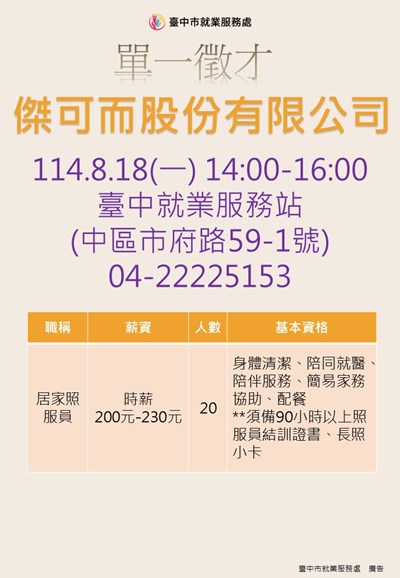 0818傑可而股份有限公司