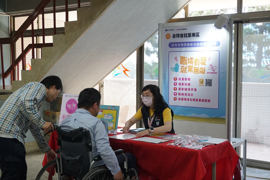 協助身障者就業媒合