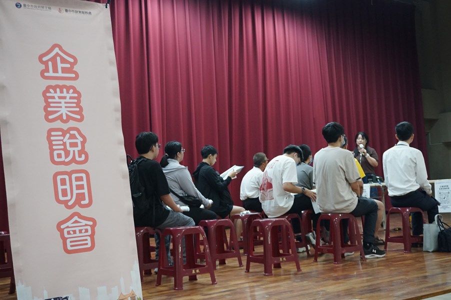 現場提供企業說明會