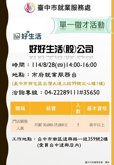 0828好好生活 (002)