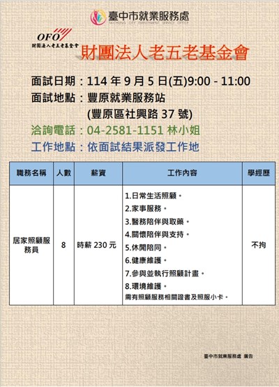 0905財團法人老五老單徵DM