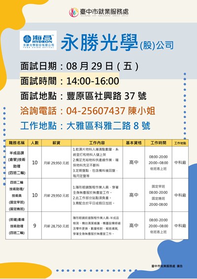 0829永勝單徵DM