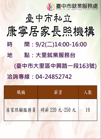 114臺中市私立康寧居家長照機構