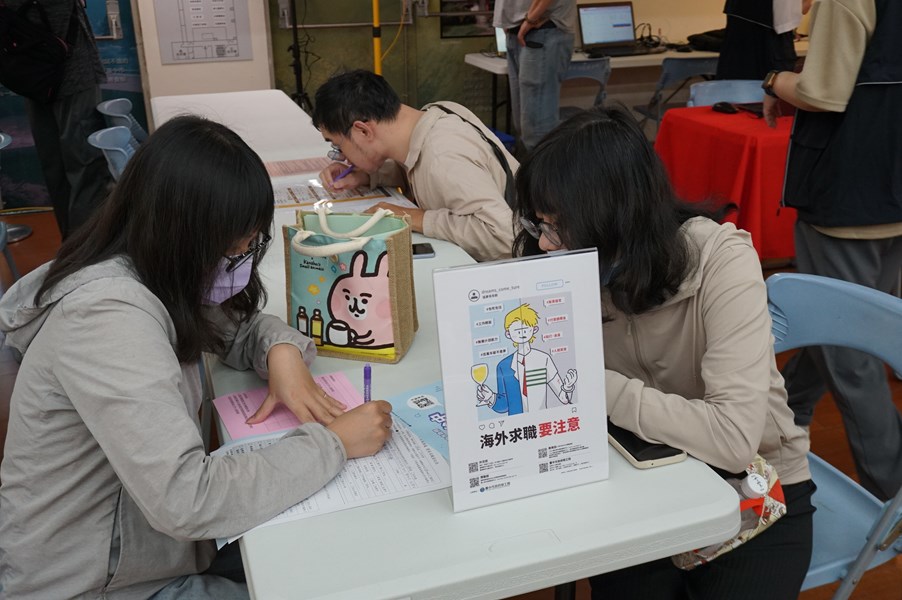 求職防詐騙宣導
