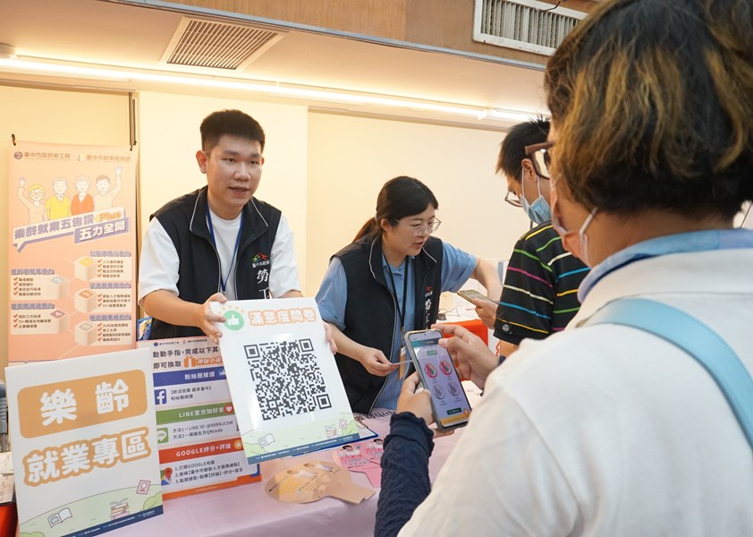求職者掃描QRcode集點兌換禮物