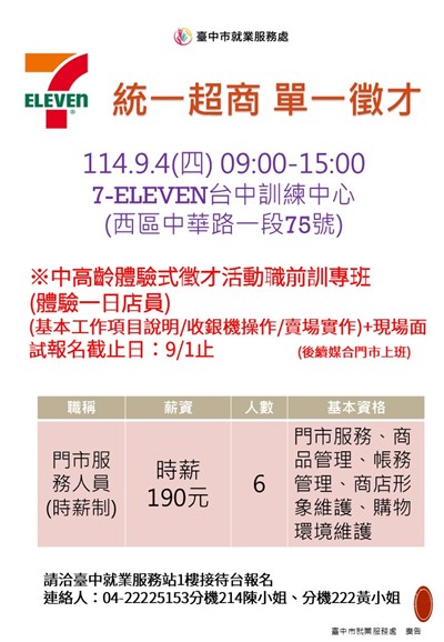 0904統一超商股份有限公司