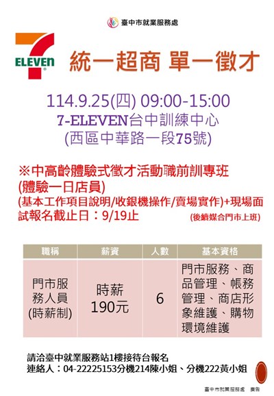 0925統一超商股份有限公司-督導改版
