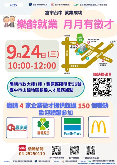 0924樂齡就業月月有徴才核定海報-正