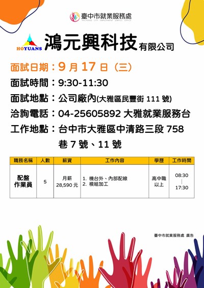 0917鴻元興DM_修