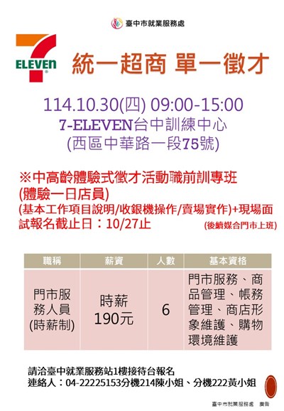 1030統一超商股份有限公司