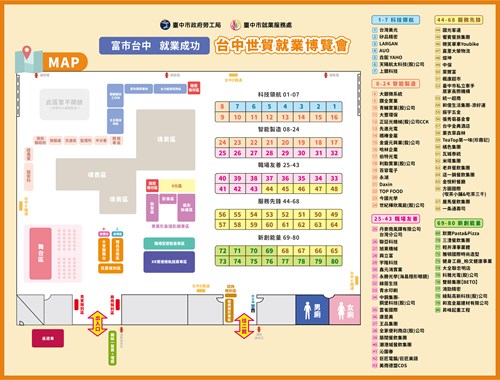 臺中市政府「富市台中　就業成功」台中世貿易就業博覽會場地圖