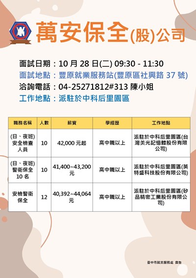 1028萬安保全單徵DM