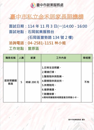 1103臺中市私立金禾居家長照機構單徵DM