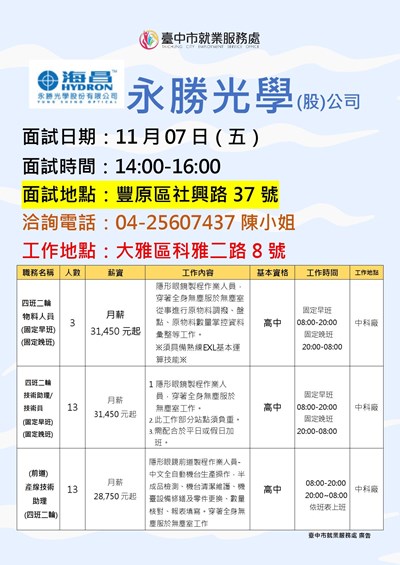 1107永勝單徵DM