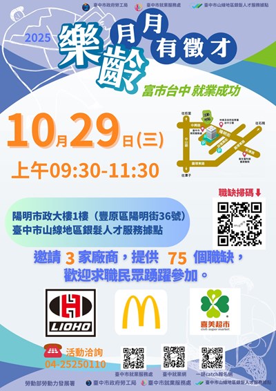 1029樂齡就業月月有徴才核定海報-正