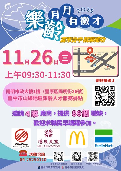 1126樂齡就業月月有徴才核定海報-正