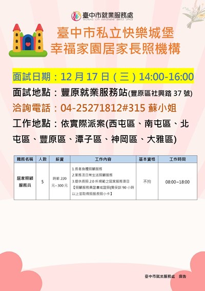 1217快樂城堡單徵DM