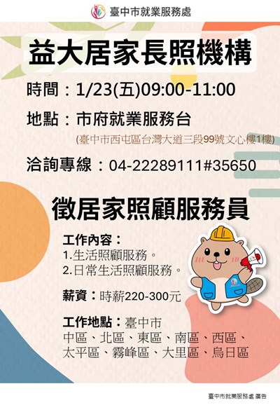 益大居家0123單徵海報