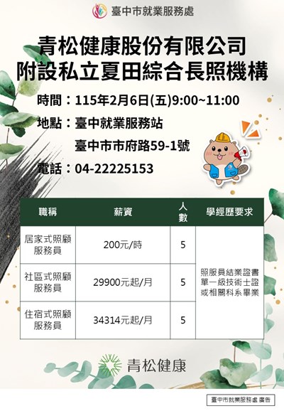 青松夏田 0206單徵海報