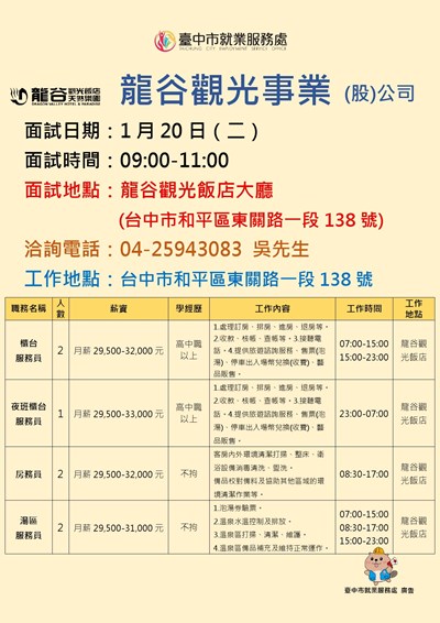 0120龍谷單徵海報