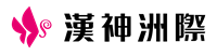 LOGO-漢神洲際
