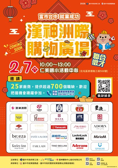 1150207漢神洲際購物廣場聯合徵才-海報