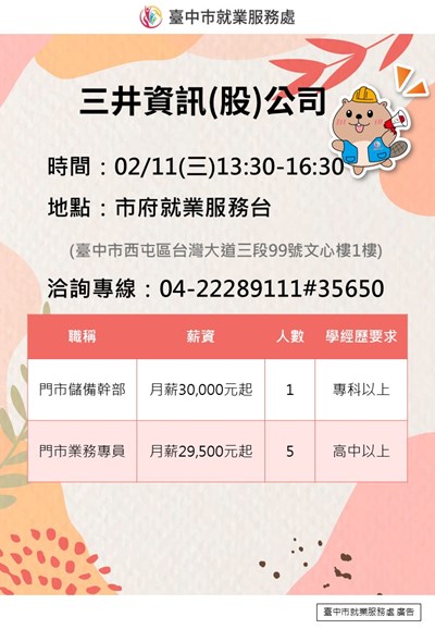 三井資訊0211單徵海報