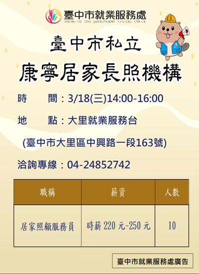 康寧居家0318單徵海報