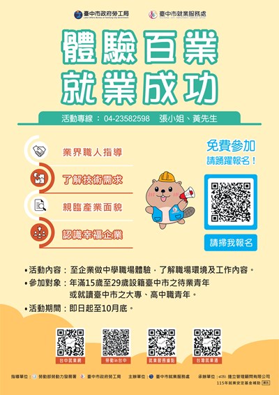 115年全人全職涯服務計畫_海報