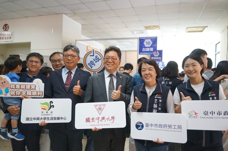 勞工局攜手中興大學辦理就業博覽會