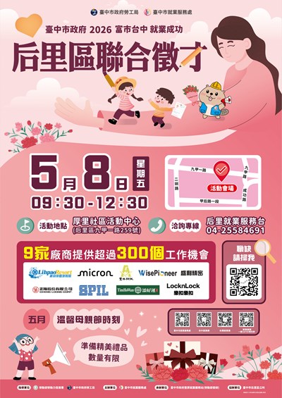 1150508 后里區聯合徵才-DM