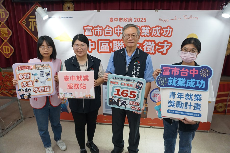 富市台中就業成功 中區聯合徵才