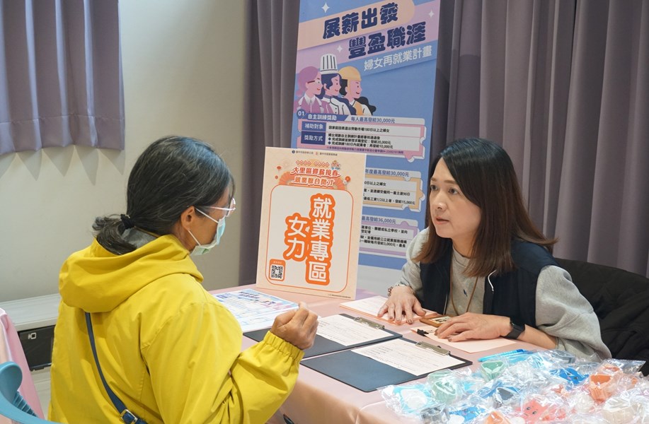展薪出發 豐盈職涯 協助婦女二度就業