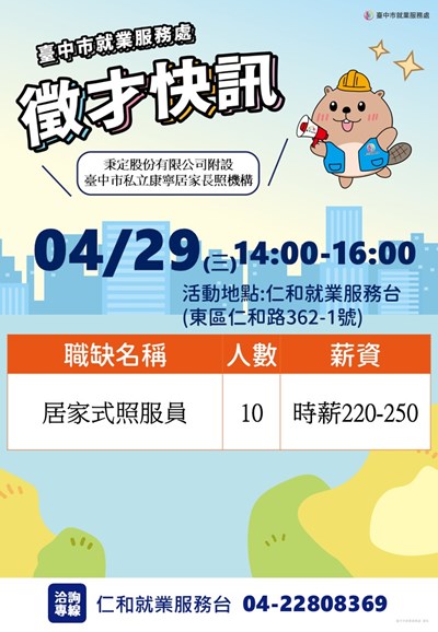 康寧居家0429單徵海報