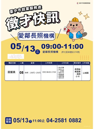 0513愛鄰長照機構單徵DM