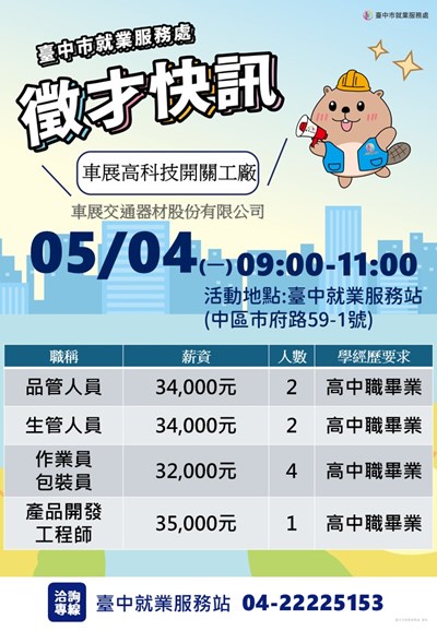 車展交通0504單徵海報.