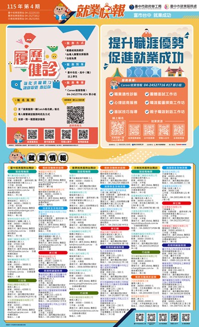 115年就業快報設計-第04期-01-01