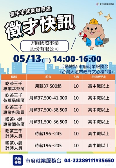 方圓國際0513單徵海報