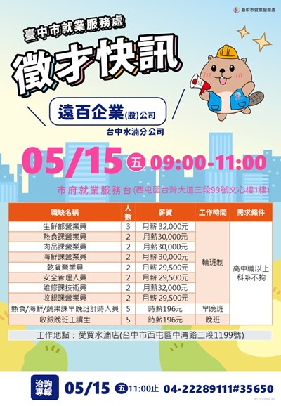 愛買水湳0515單徵海報