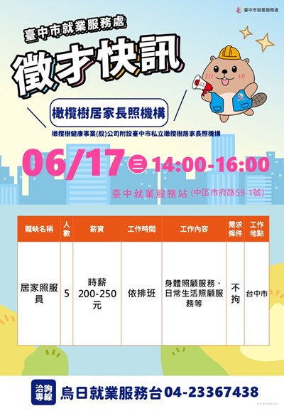 橄欖樹0617單徵海報