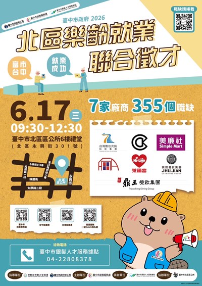活動訊息_北區樂齡就業聯合徵才