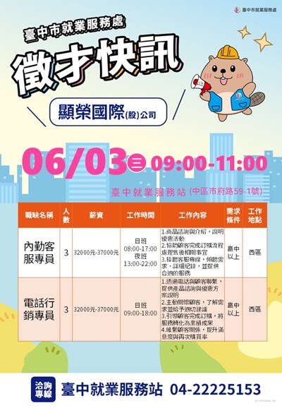 顯榮國際0603單徵海報