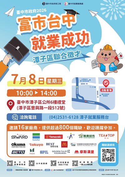 1150708潭子區聯合徵才-海報